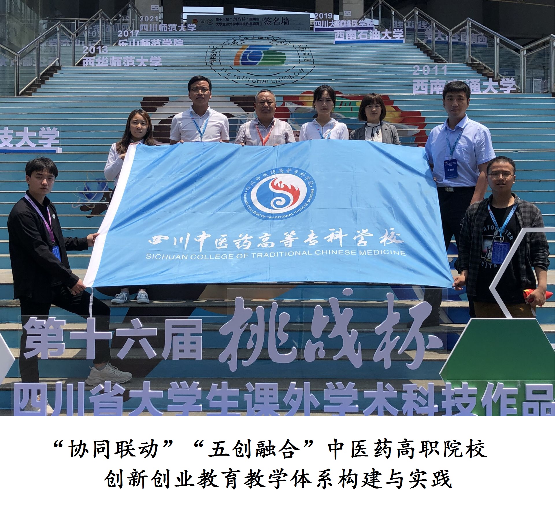 “协同联动”“五创融合”中医药高职院校创新创业教育教学体系构建与实践